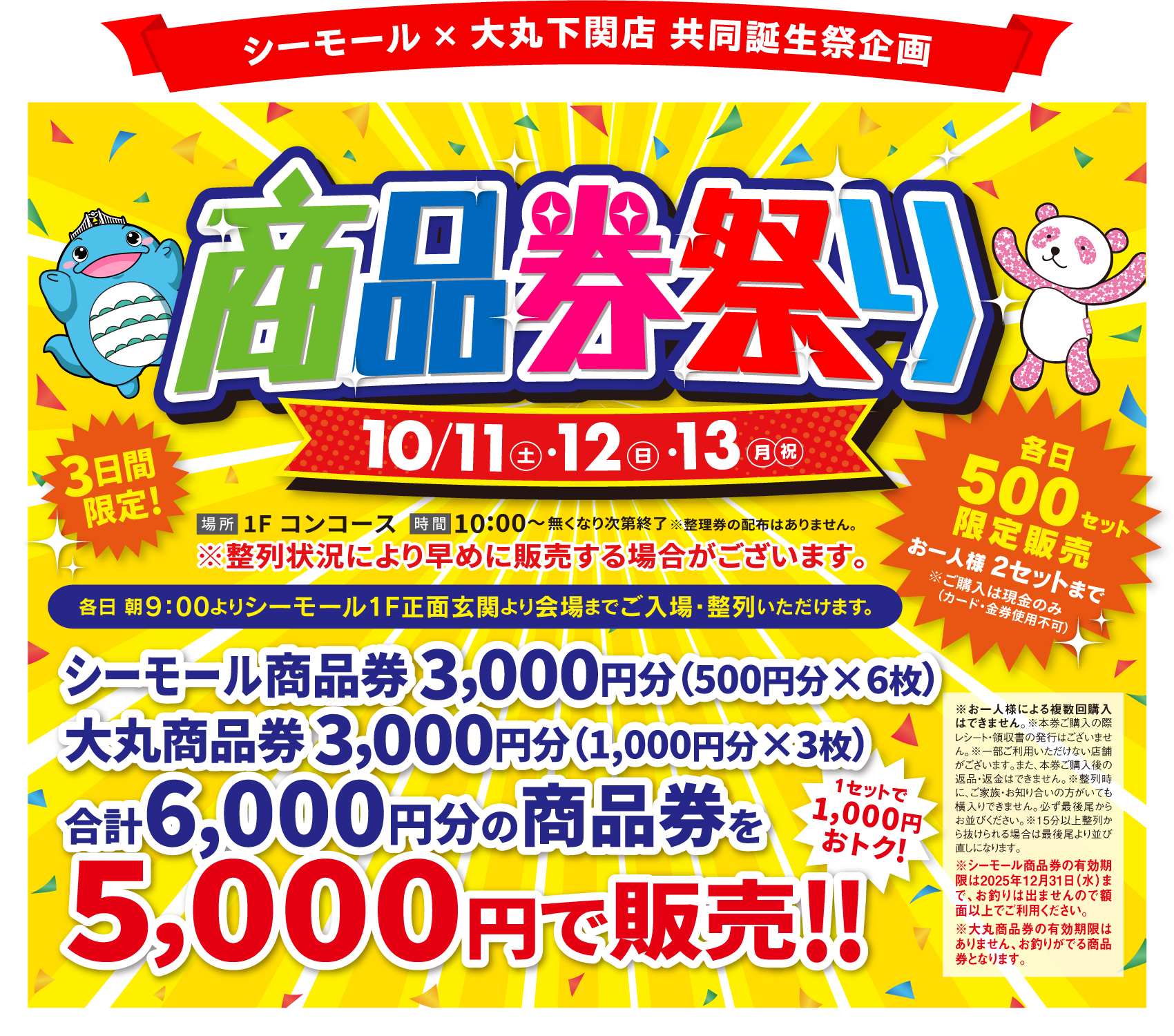 シーモール × 大丸下関店 共同誕生祭企画 商品券祭り