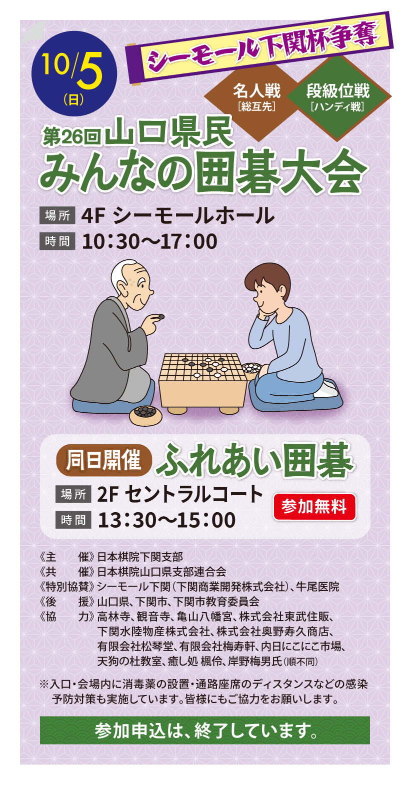 第26回山口県民 みんなの囲碁大会