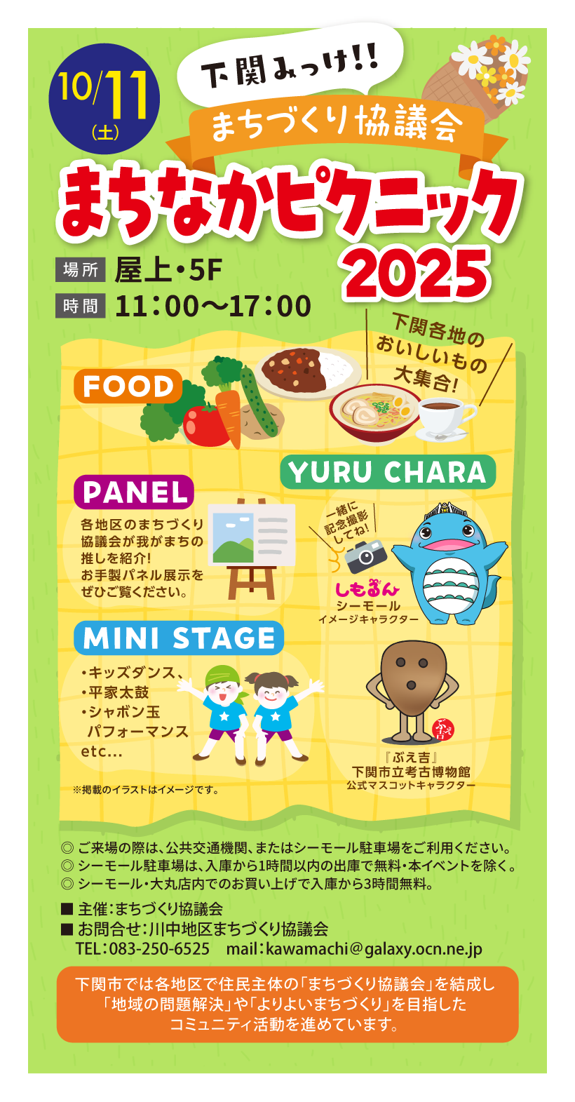 まちづくり協議会 まちなかピクニック2025