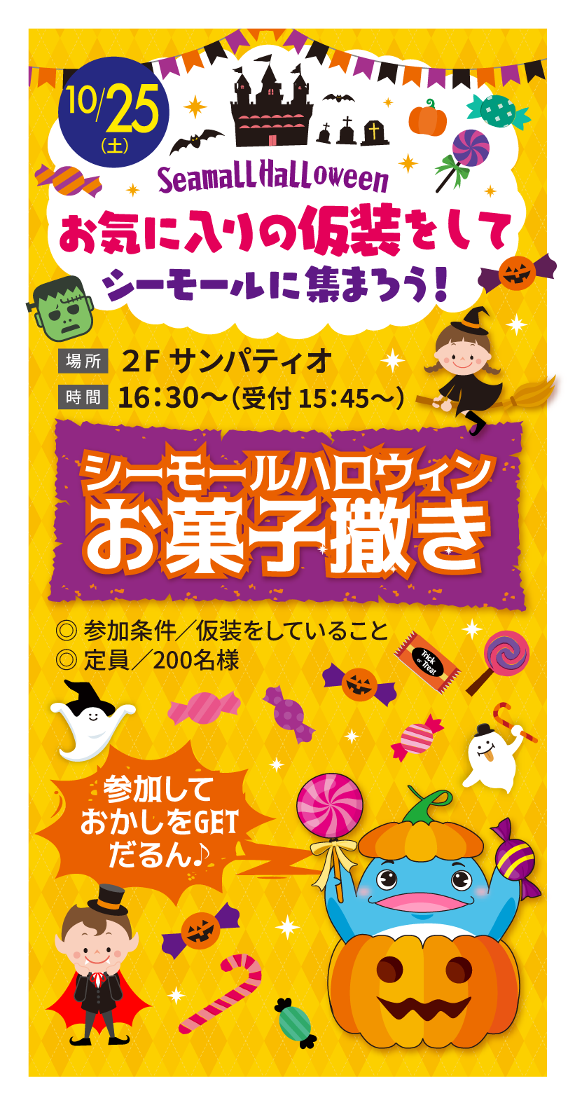 シーモールハロウィン お菓子撒き