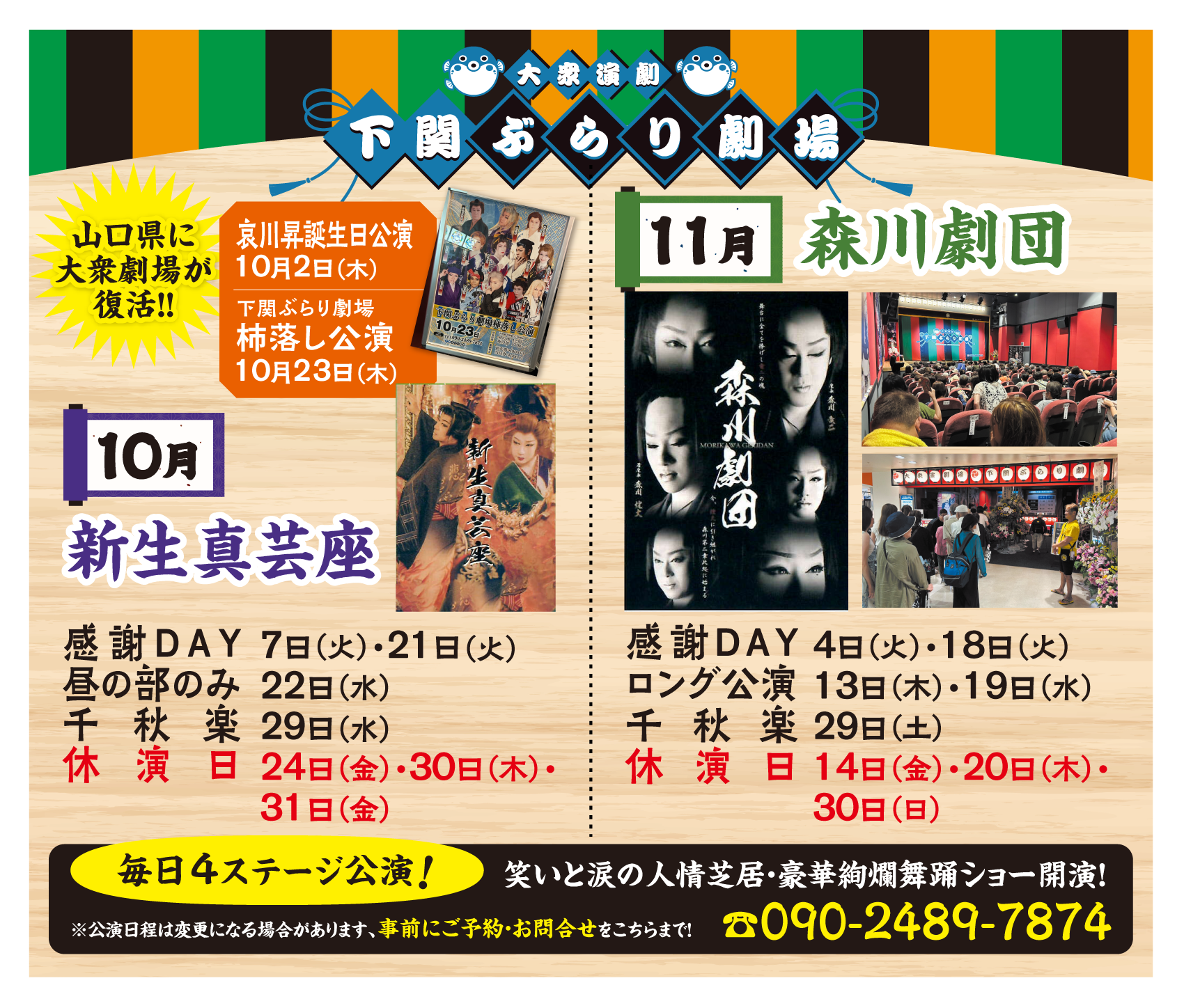大衆演劇 下関ぶらり劇場 相川昇誕生日公演 下関ぶらり劇場柿落とし公演 新生真芸座 森川劇団