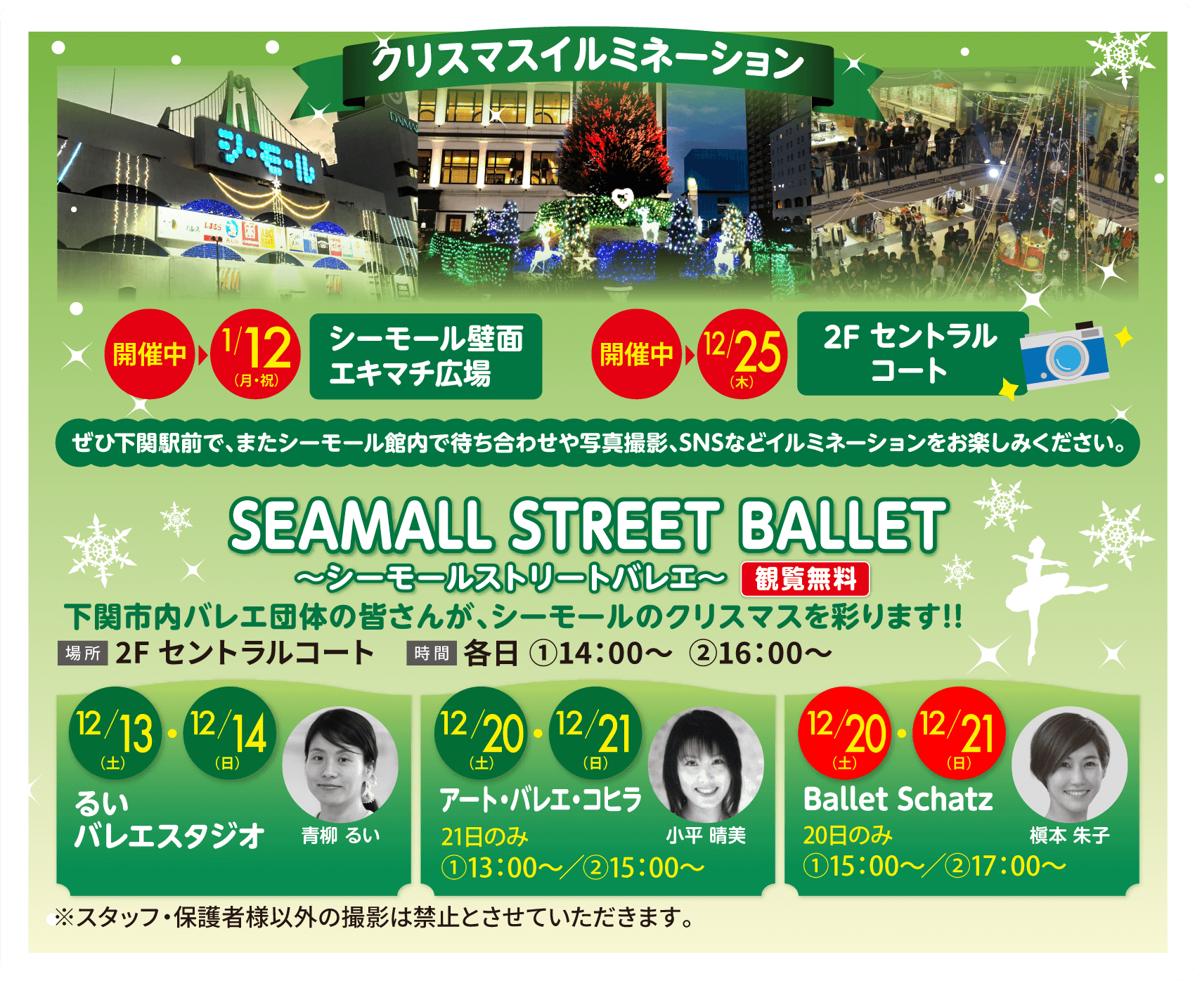 クリスマスイルミネーション、シーモールストリートバレエ