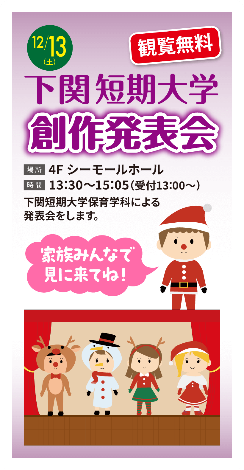 下関短期大学創作発表会