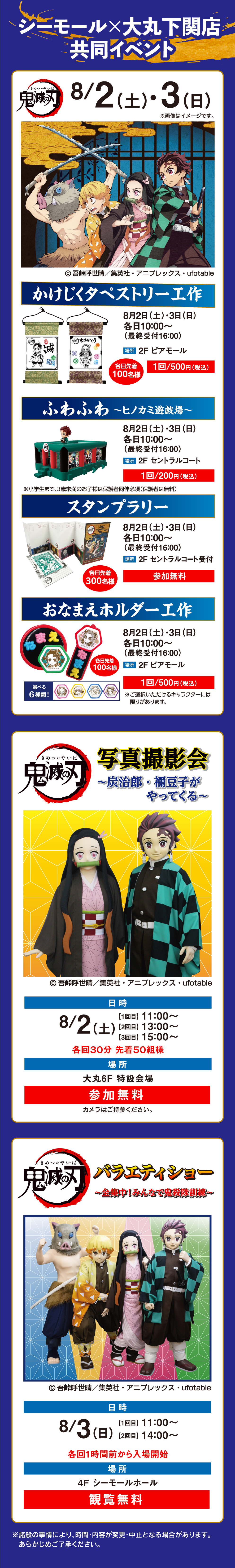 シーモール×大丸下関店共同イベント 鬼滅の刃