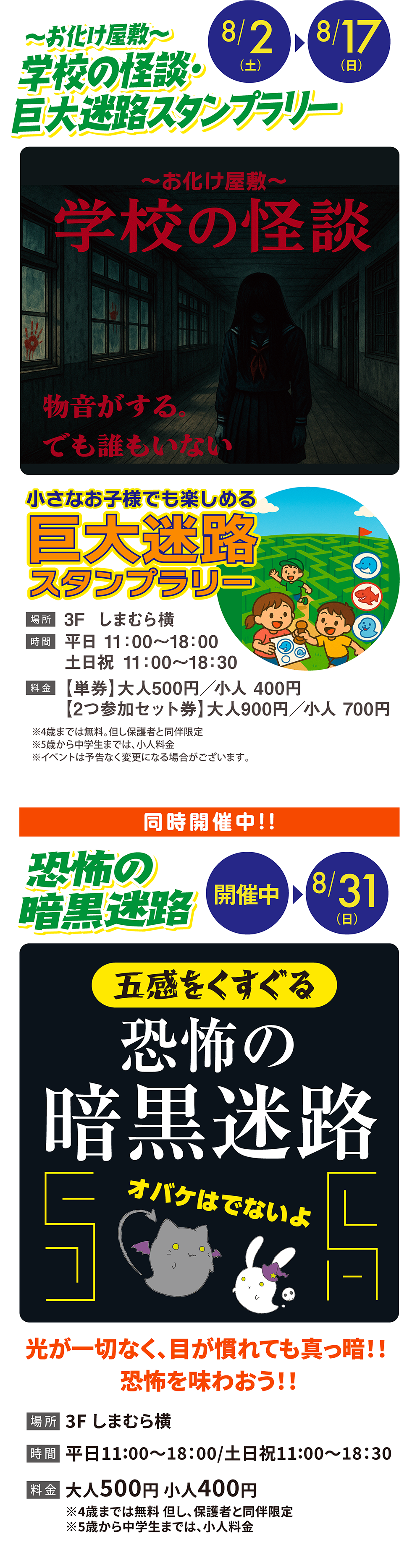 ・お化け屋敷～学校の怪談～・巨大迷路スタンプラリー 恐怖の暗黒迷路