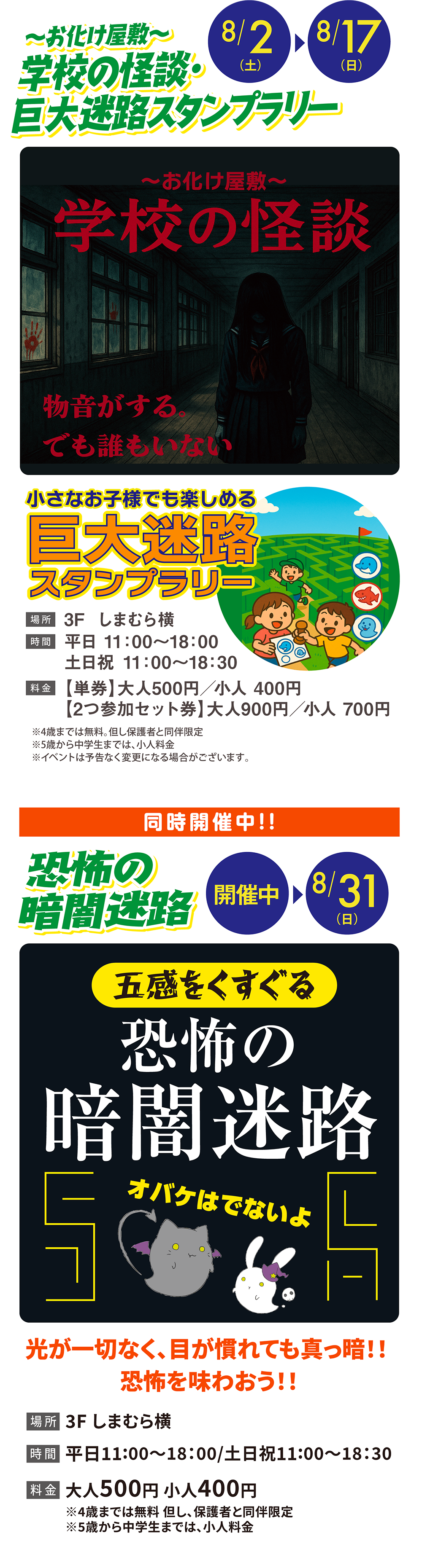 ・お化け屋敷～学校の怪談～・巨大迷路スタンプラリー 恐怖の暗闇迷路