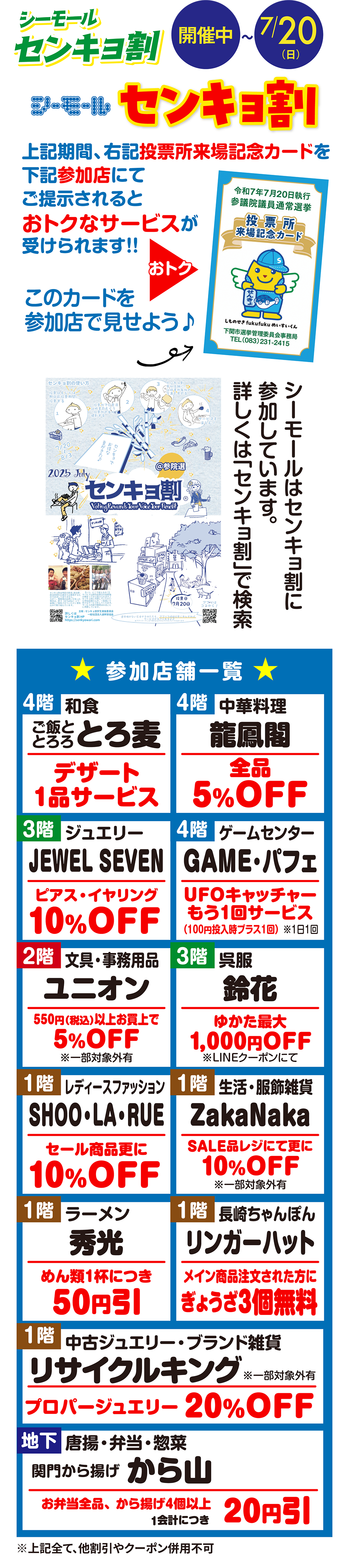 センキョ割