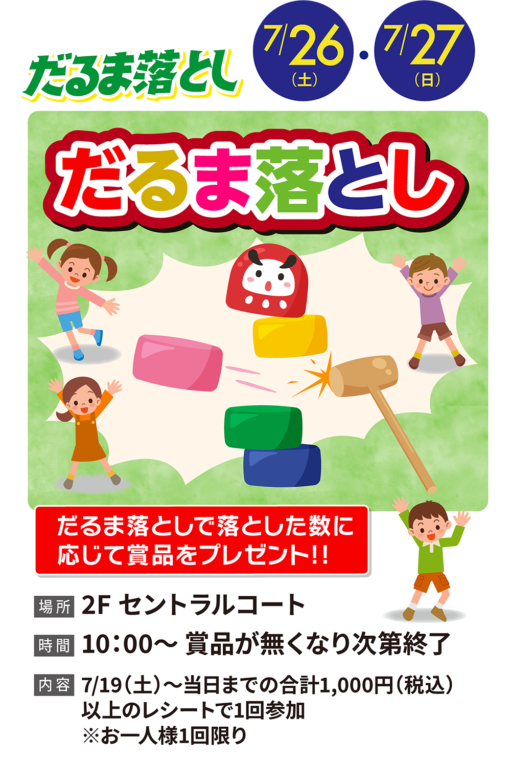 だるま落とし