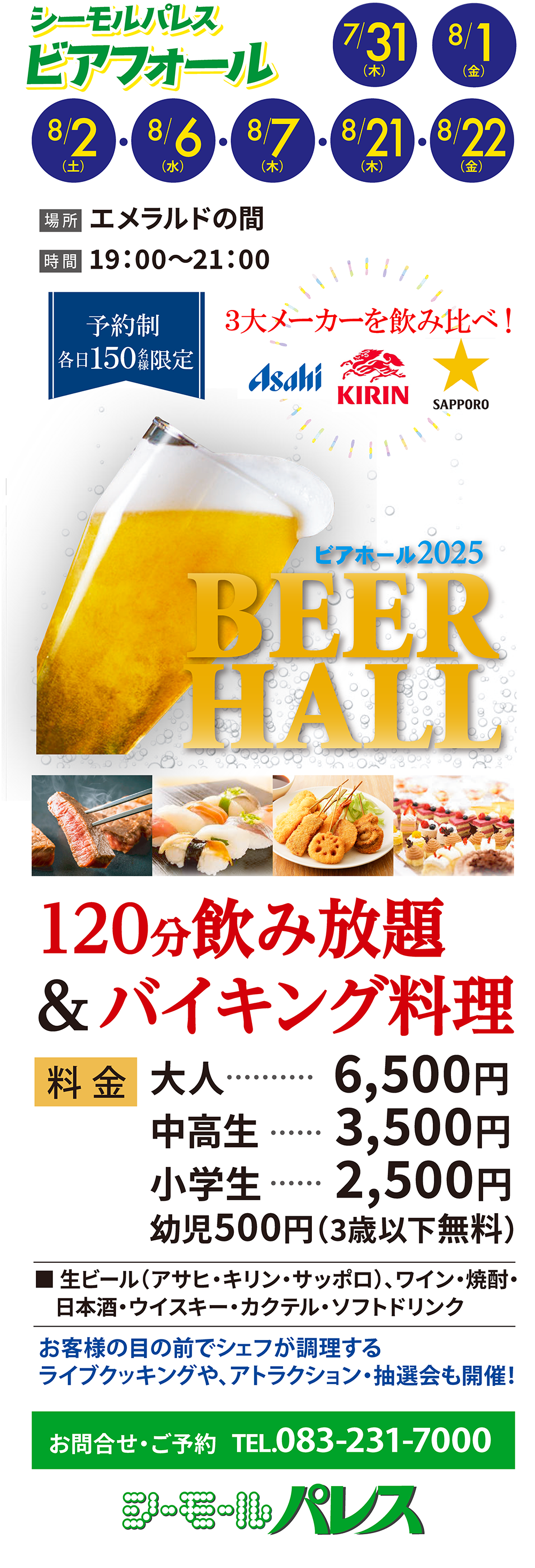 シーモールパレス ビアホール