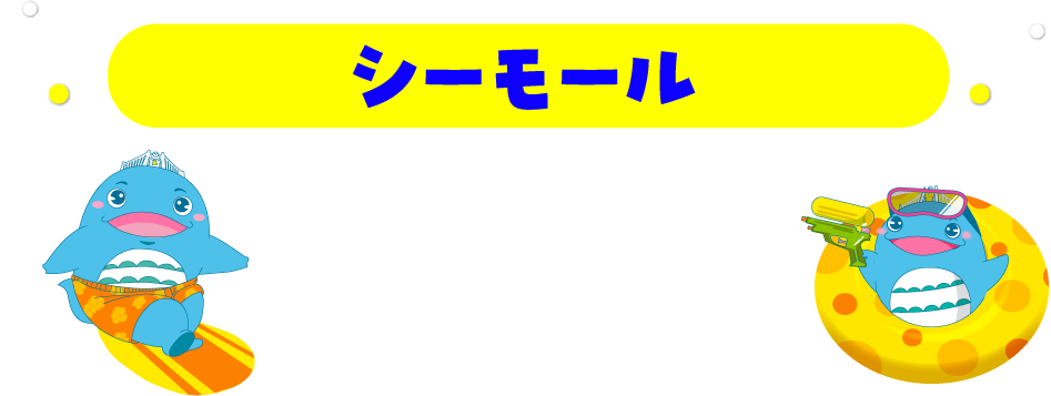 スペシャルイベント