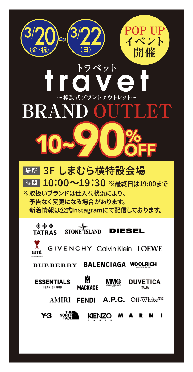 トラベット ブランドアウトレット