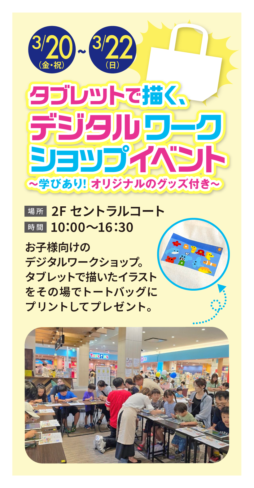 デジタルワークショップイベント