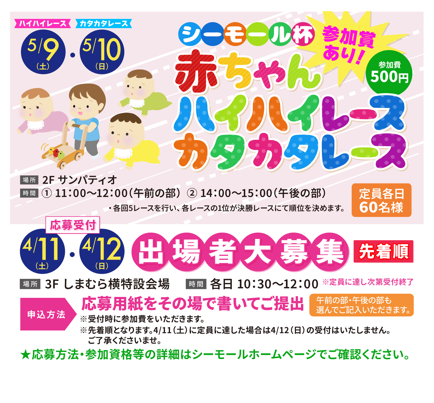 赤ちゃんハイハイレース・カタカタレース